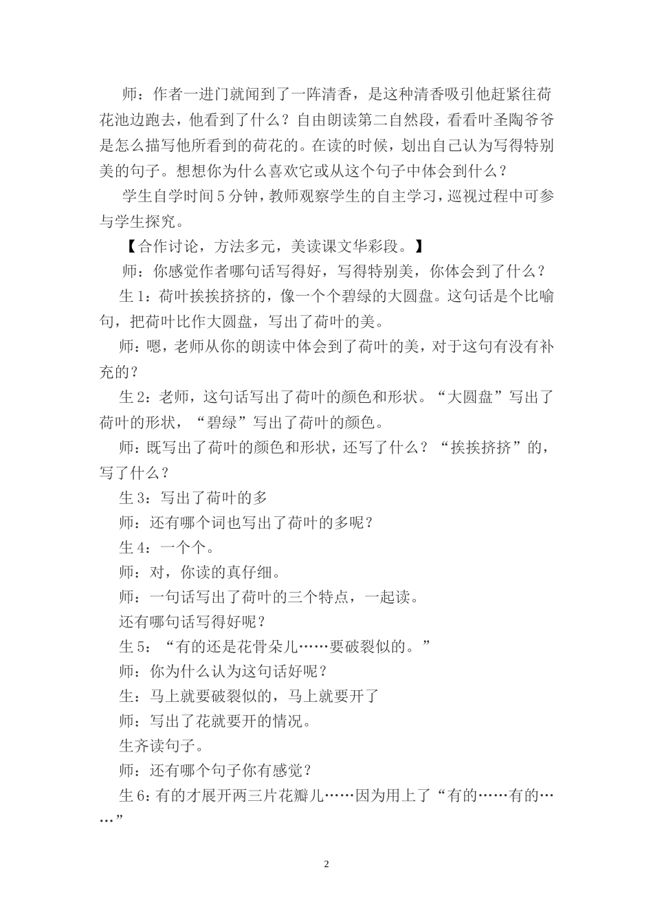 荷花教学案例_第2页