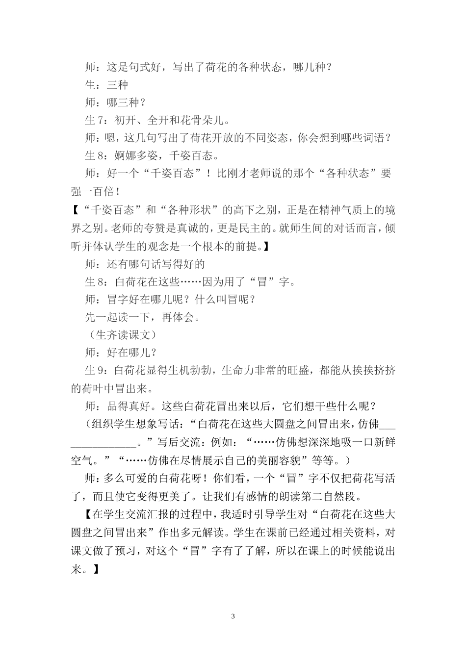 荷花教学案例_第3页