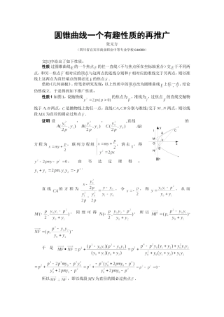 圆锥曲线一个有趣性质的再推广