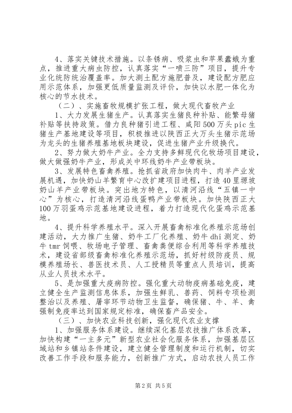 农牧局年度农业发展工作计划_第2页