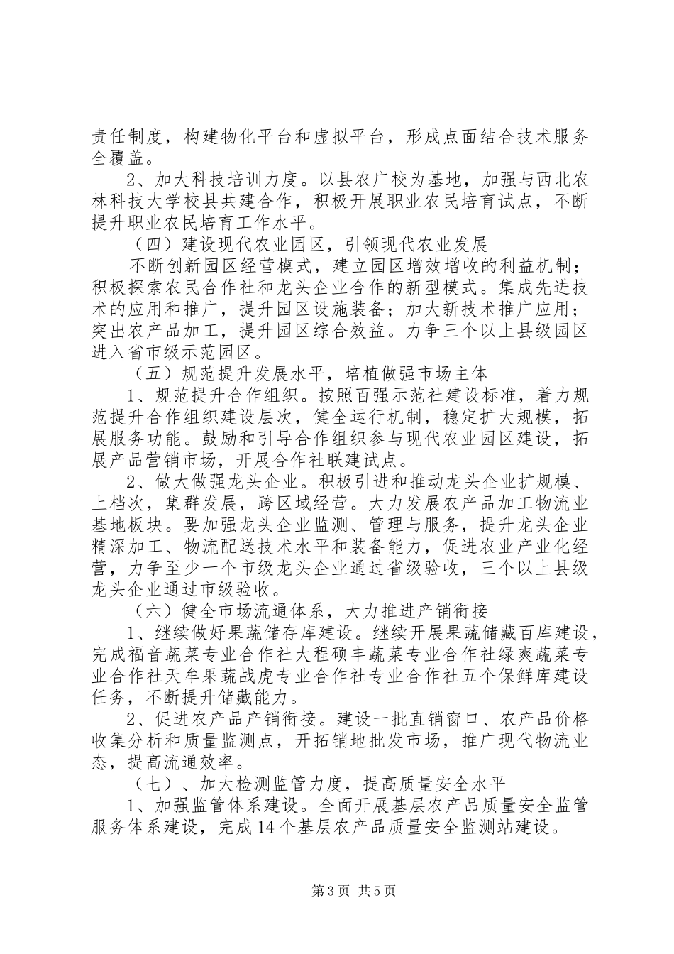 农牧局年度农业发展工作计划_第3页