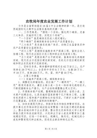 农牧局年度农业发展工作计划