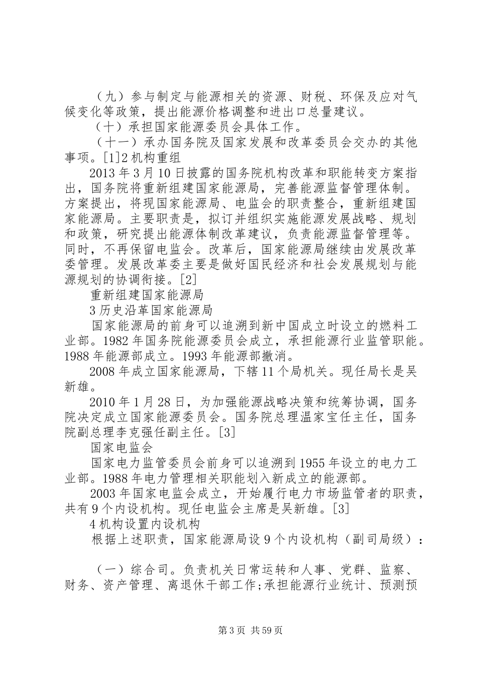 国家能源局正拟定电网发展规划_1_第3页