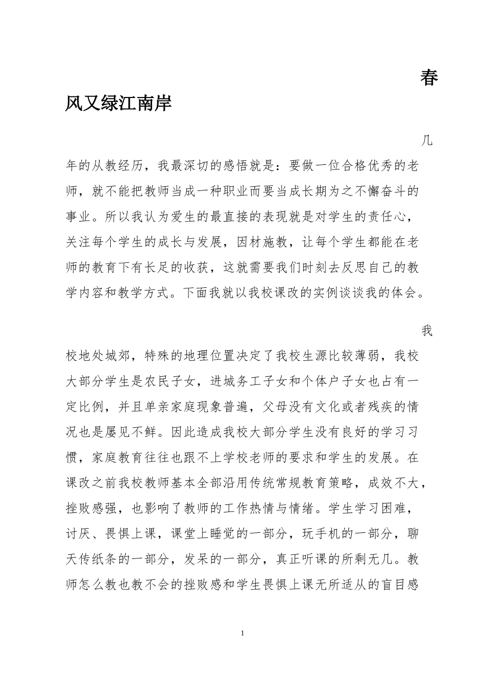 爱生是教育的基础_第1页