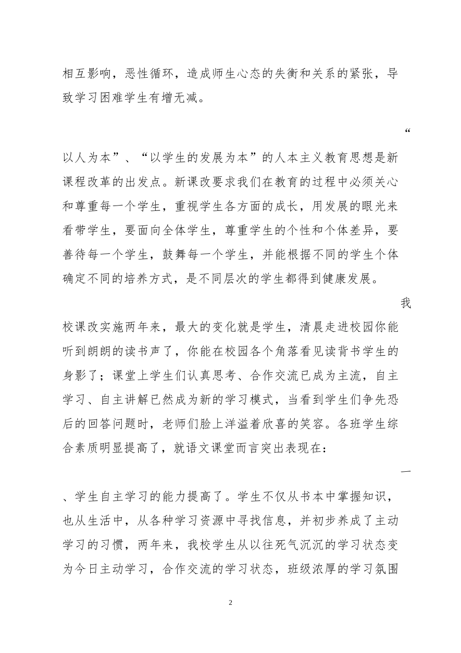 爱生是教育的基础_第2页