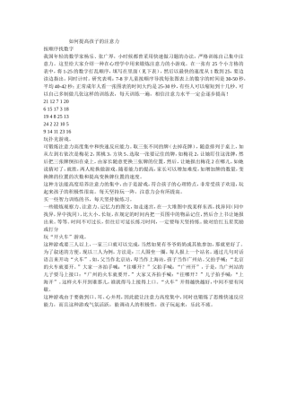 提高孩子注意力