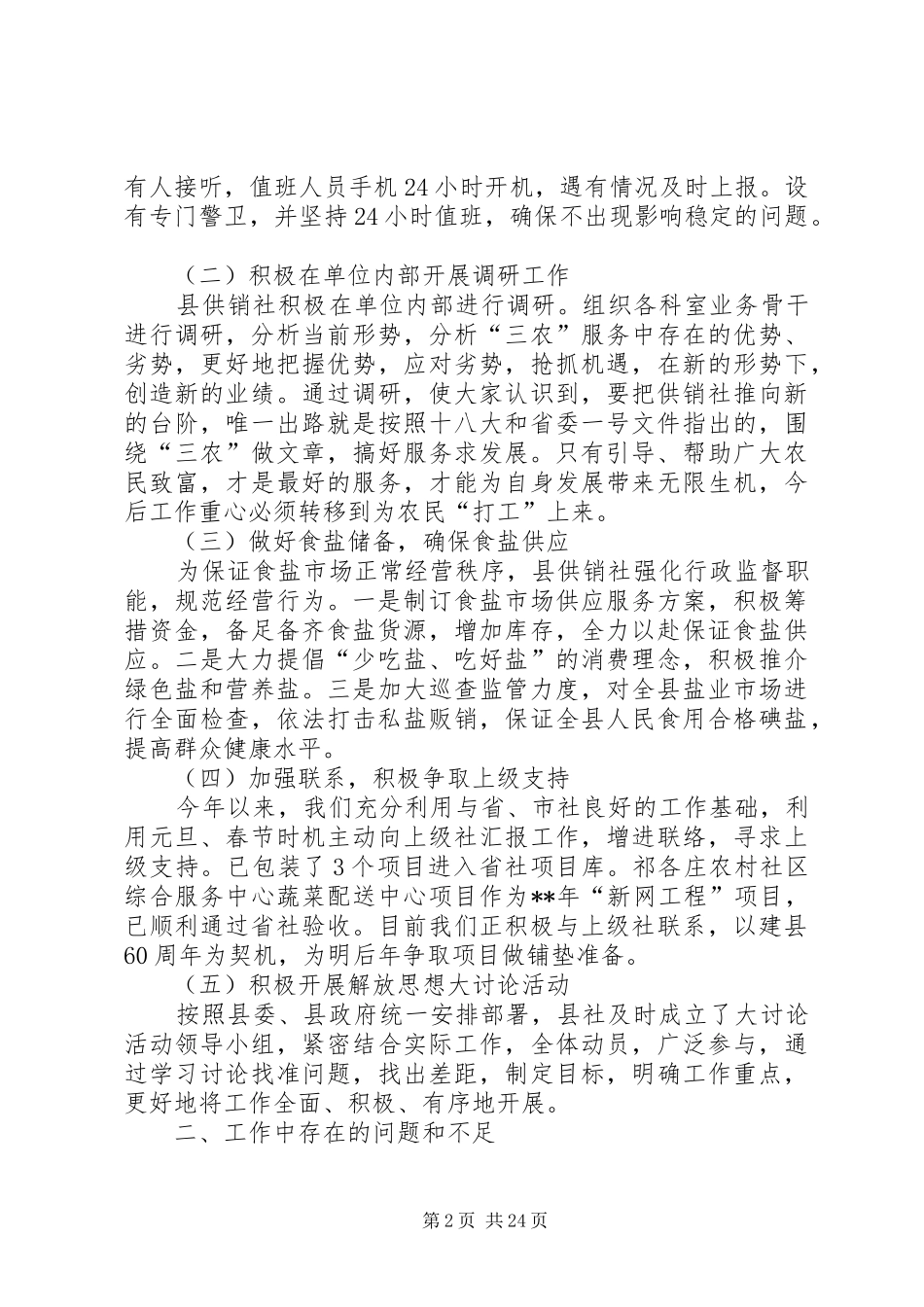 供销社总结和计划_第2页