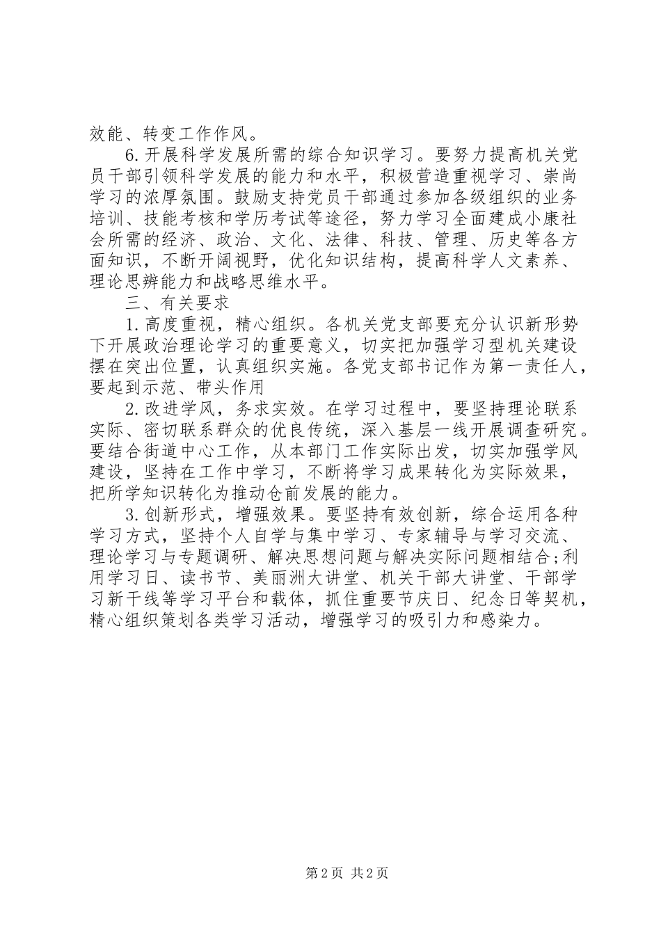 党员个人政治理论学习计划范文_第2页