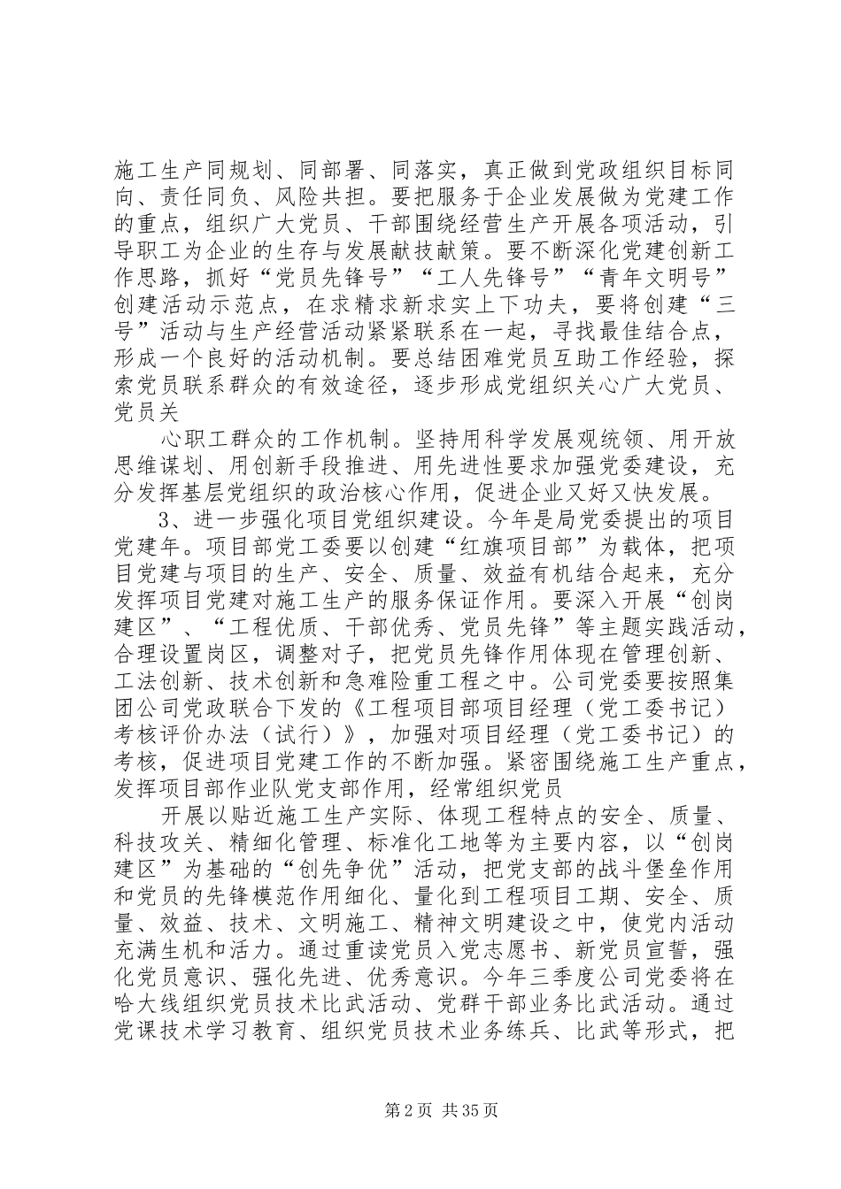 公司党委XX年党建工作思路及安排_第2页