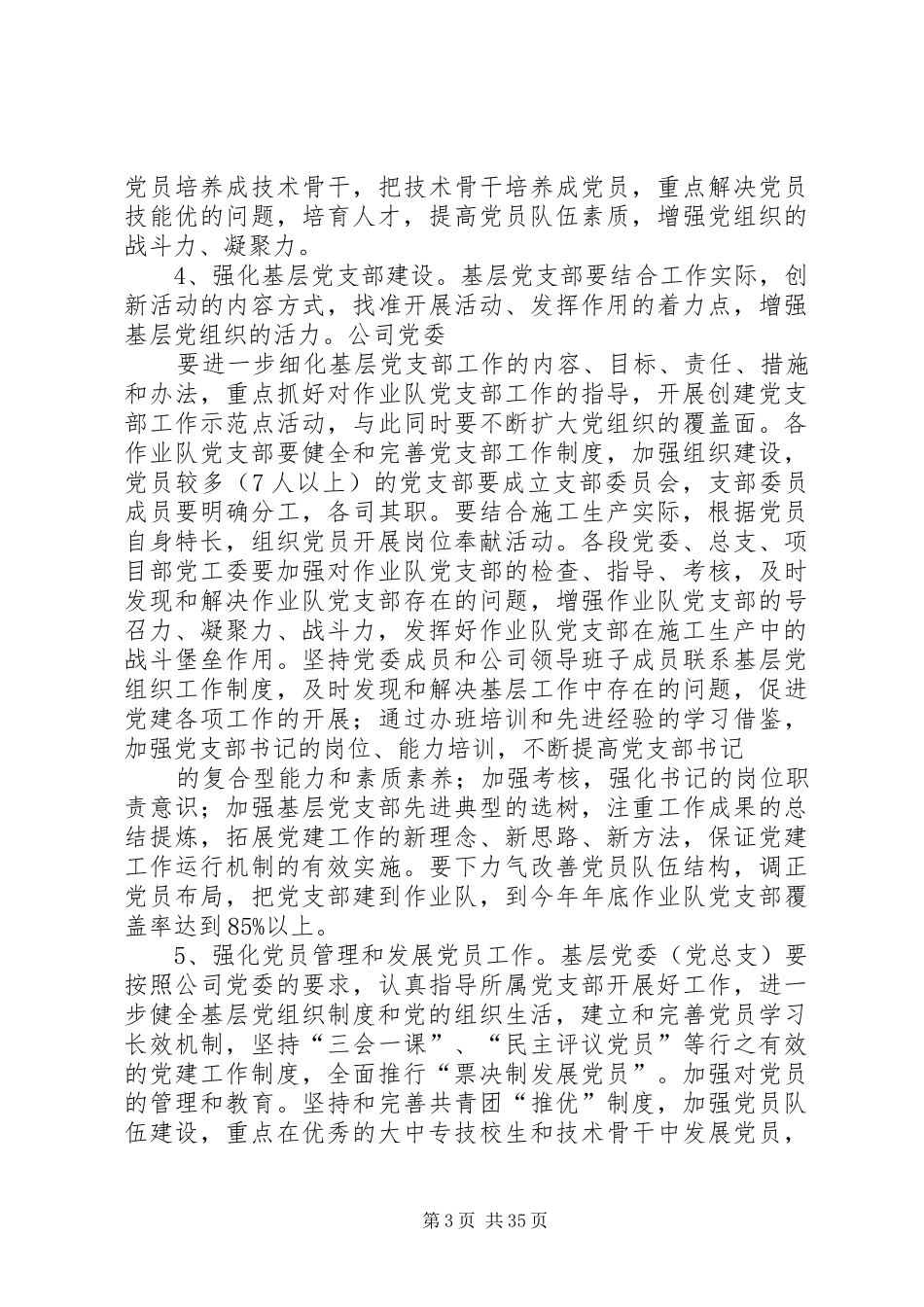 公司党委XX年党建工作思路及安排_第3页