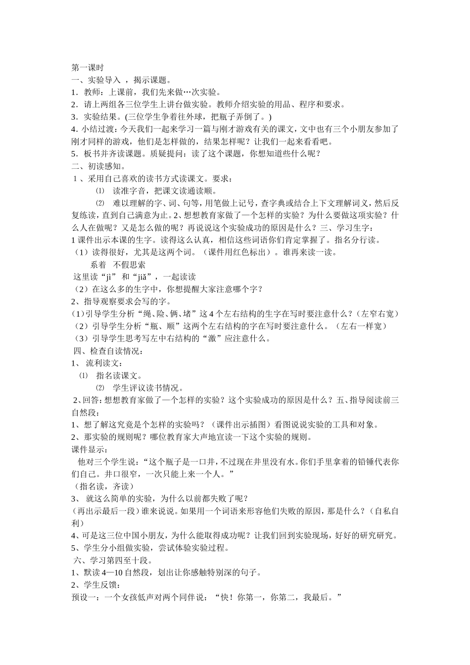 《一次成功的实验》教学设计第一课时_第1页