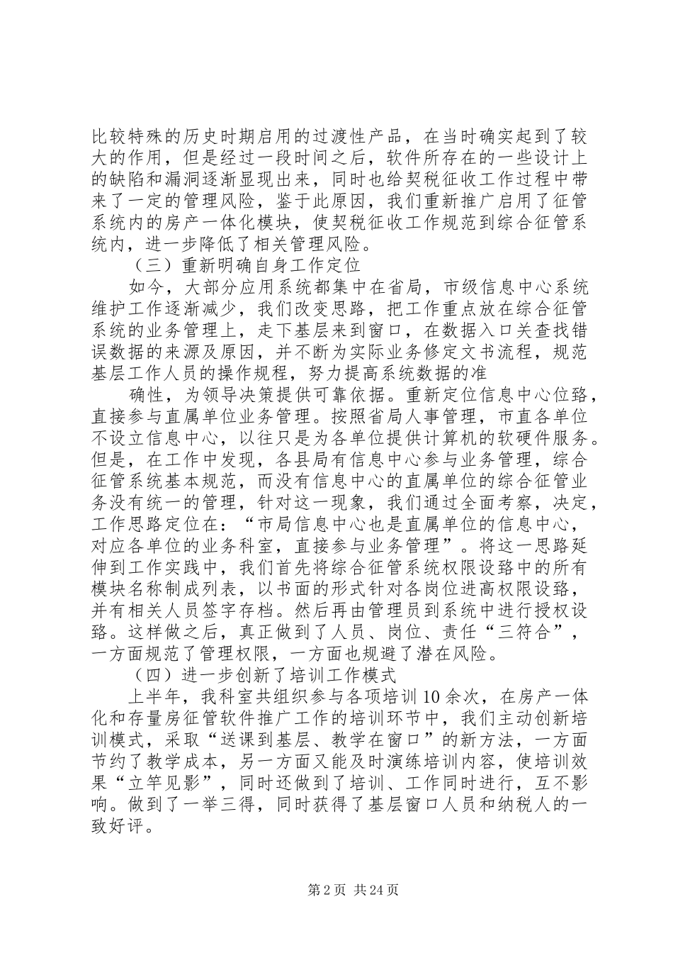 做好工作总结和工作安排信息简报_第2页