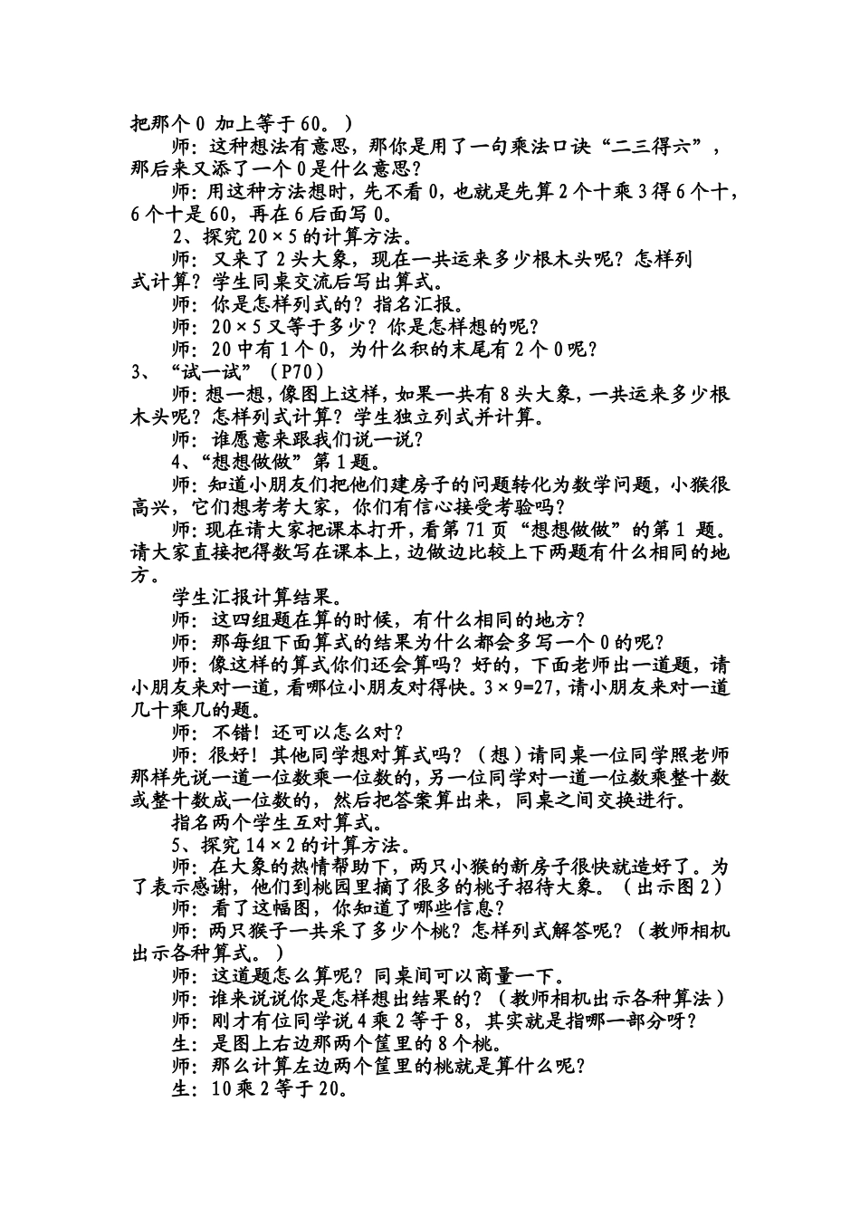 整十数乘一位数_第2页