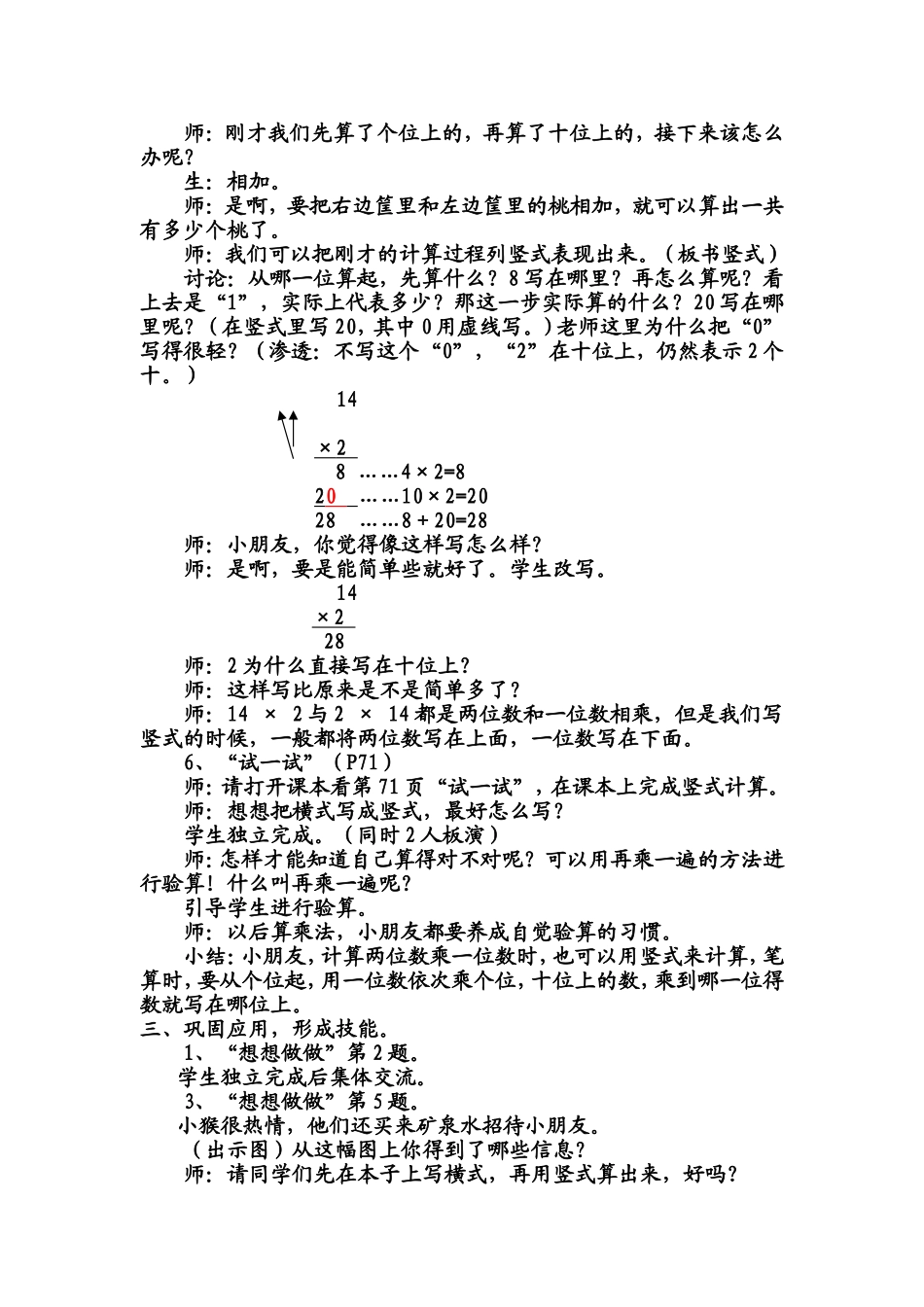 整十数乘一位数_第3页