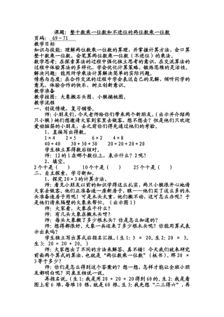 整十数乘一位数