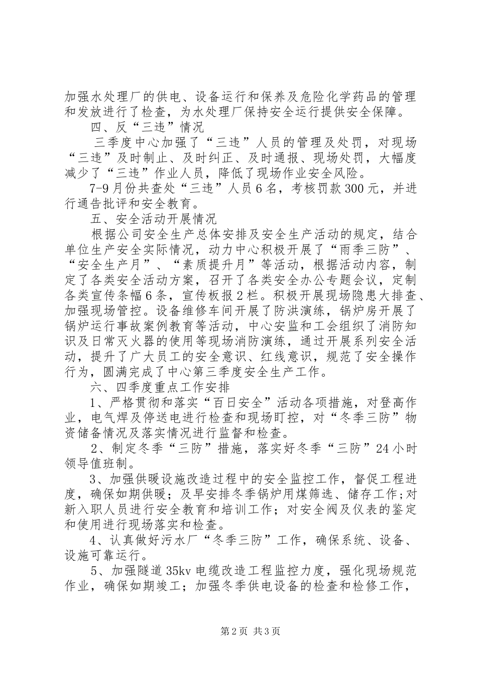 三季度安全工作总结及四季度工作安排_第2页
