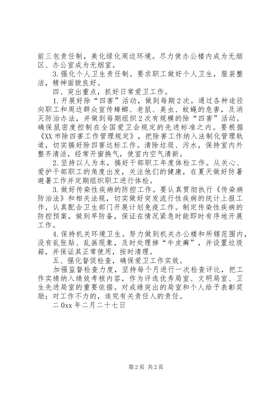 XX开发区爱国卫生工作计划_第2页