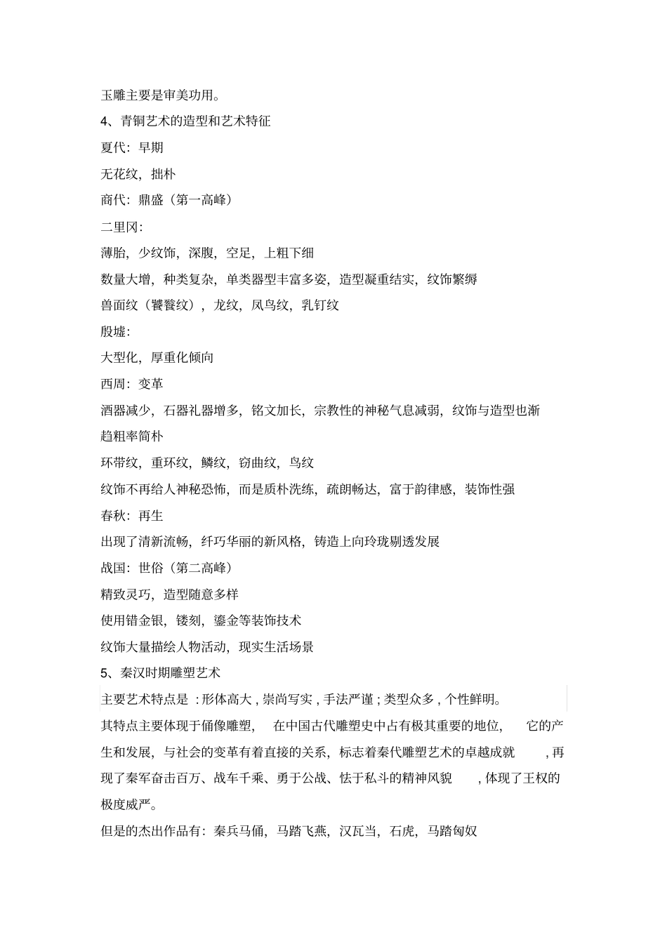 中外美术史简答、论述题汇总_第2页