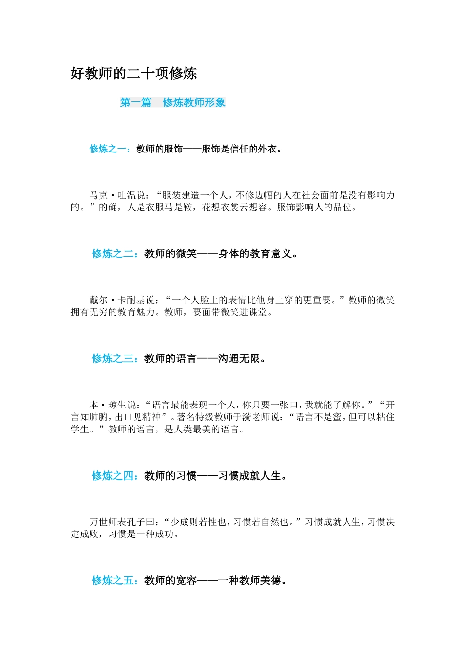 好教师的二十项修炼_第1页