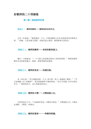 好教师的二十项修炼