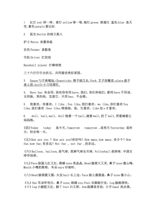 英语记单词顺口溜