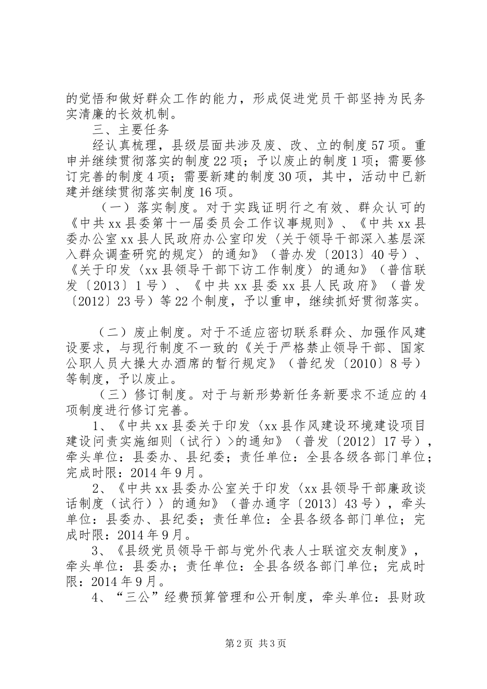 县委群众路线制度建设计划_第2页