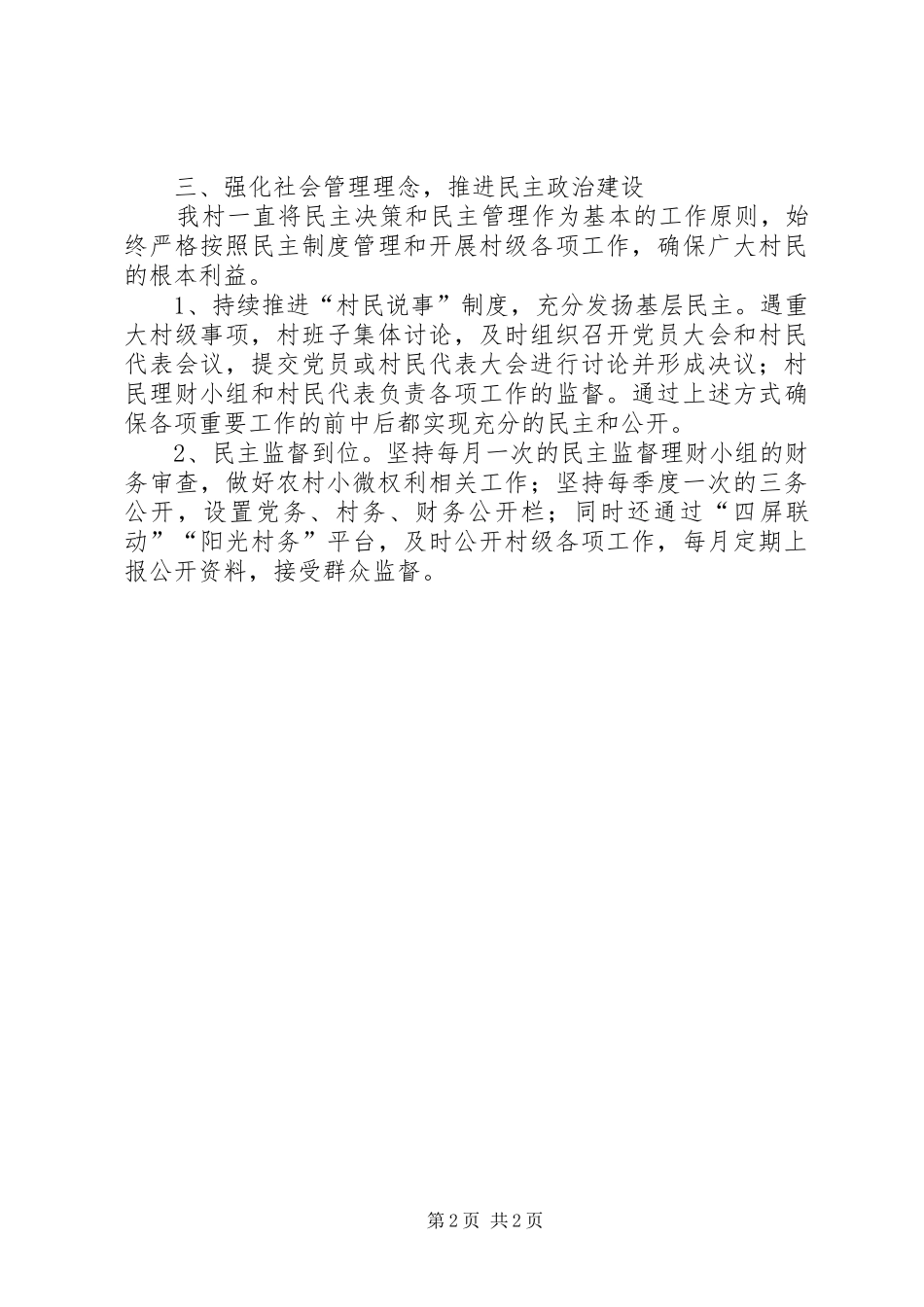 XX年村党建工作年度计划_第2页