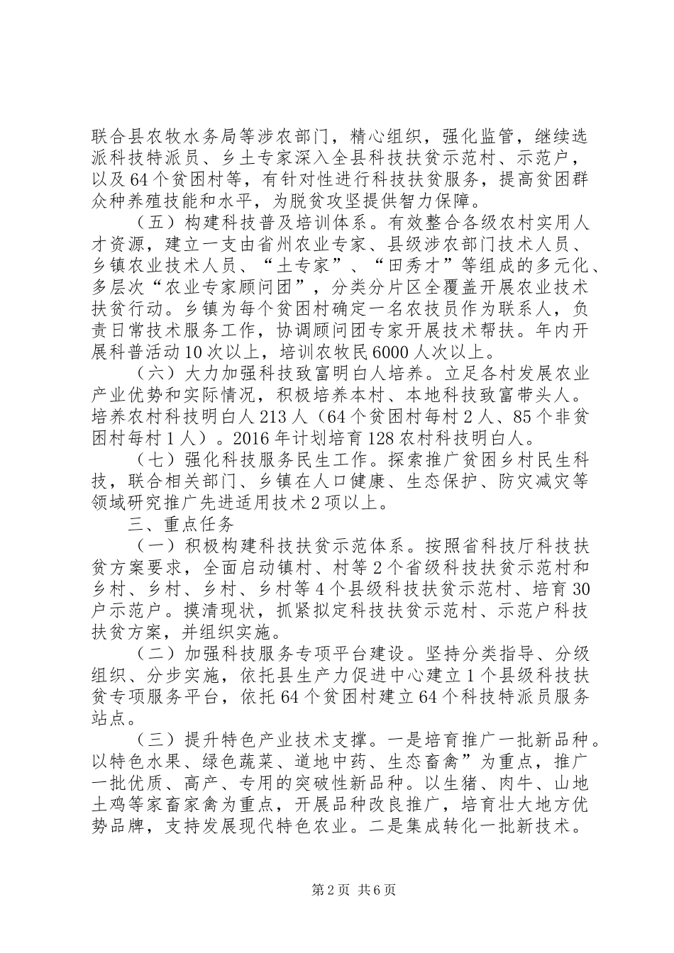 XX年科技扶贫工作计划_第2页