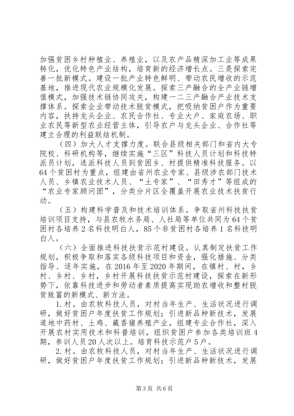 XX年科技扶贫工作计划_第3页