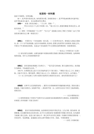 祖国统一材料题