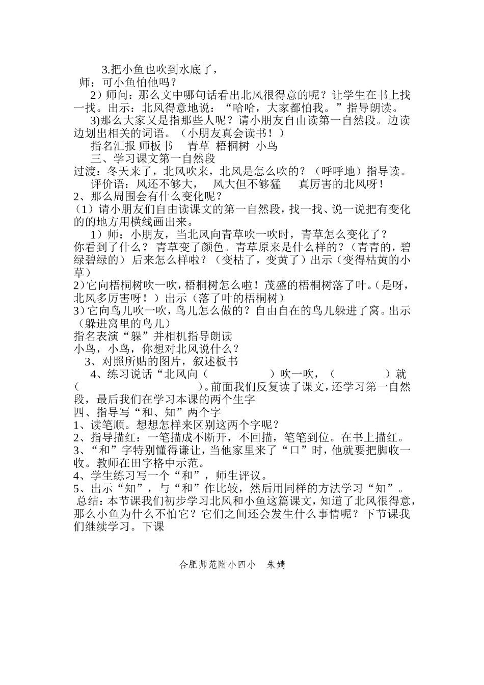 北风和小鱼教学设计_第2页