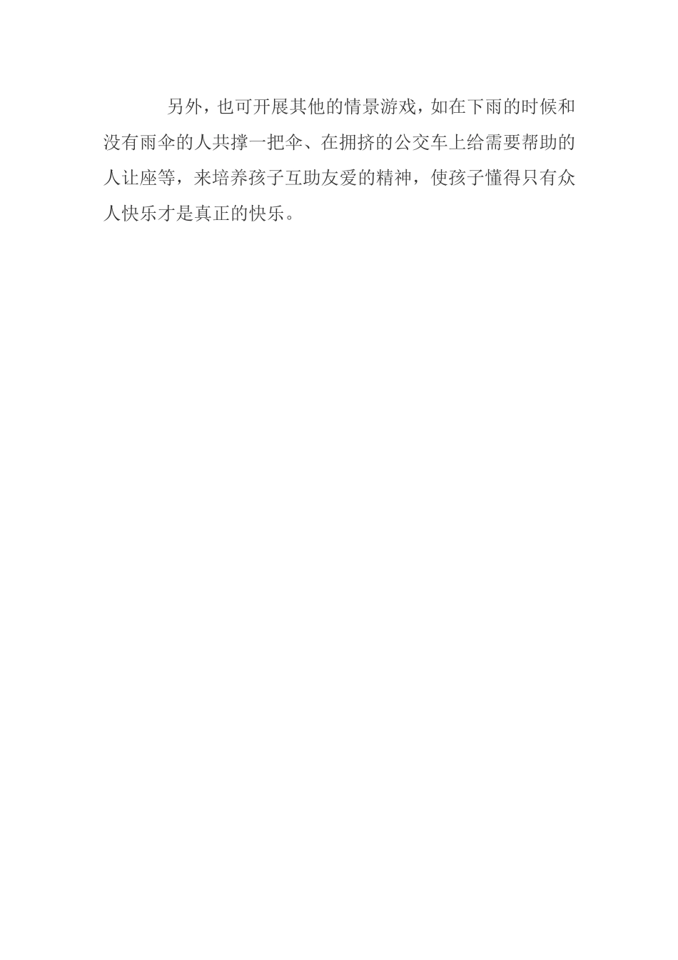 让孩子富有同情心_第2页