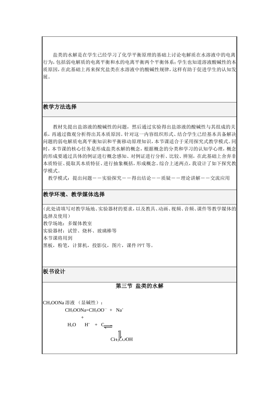 盐类的水解_教学设计_第2页
