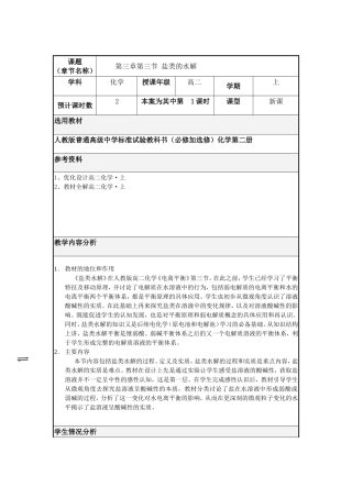盐类的水解_教学设计