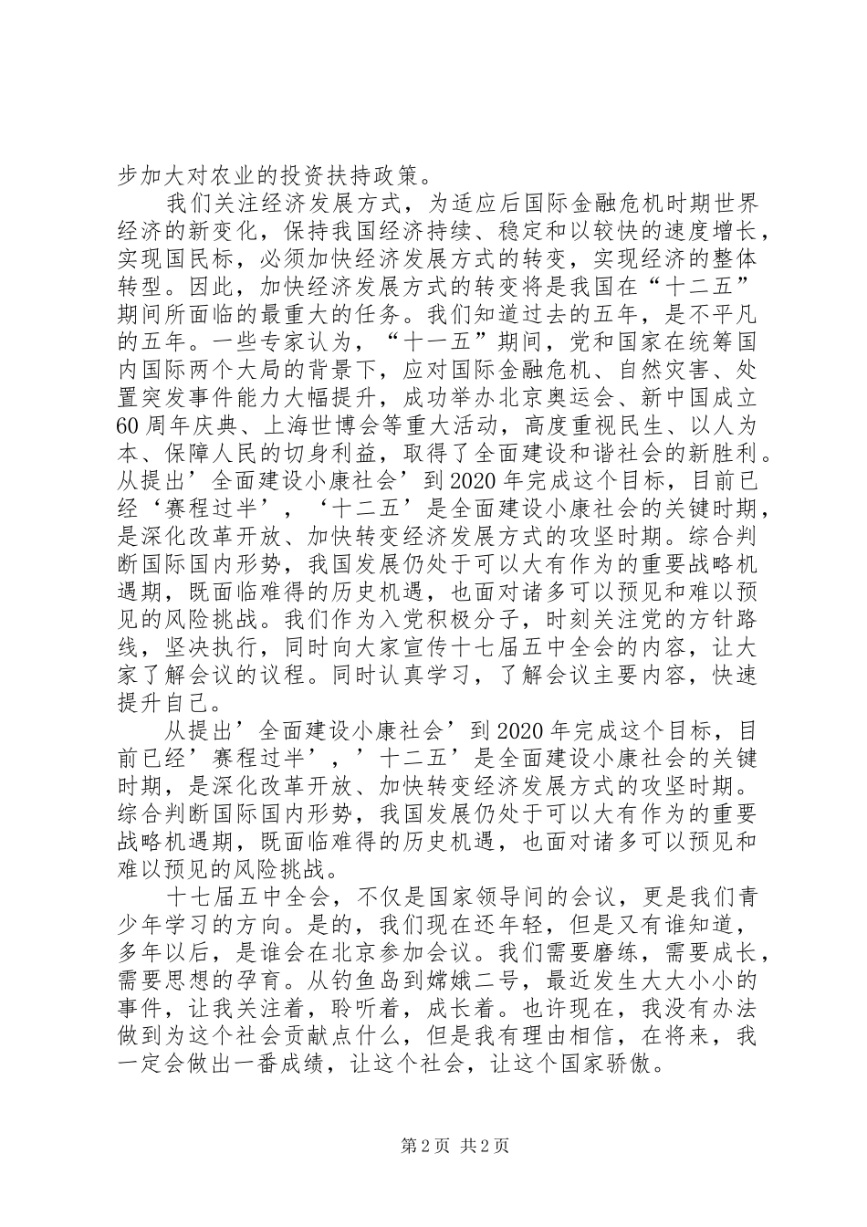 “十二五”规划学习体会_第2页