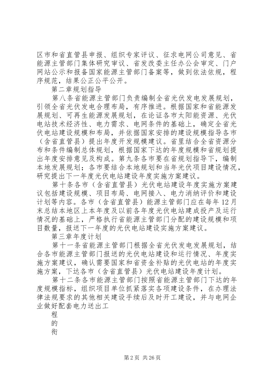 XX省年度计划光伏发电项目管理暂行办法_第2页