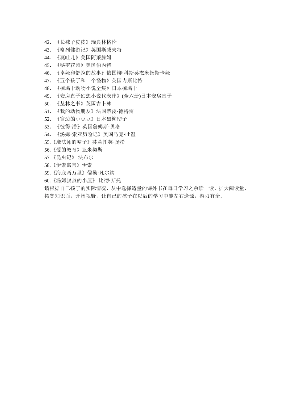 四年级必读书目_第2页