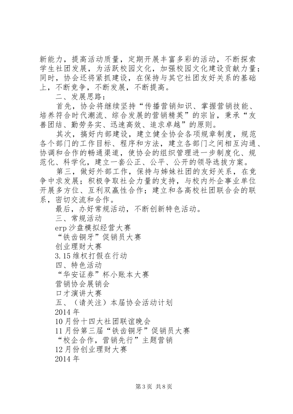 协会工作计划(精选多篇)_1_第3页
