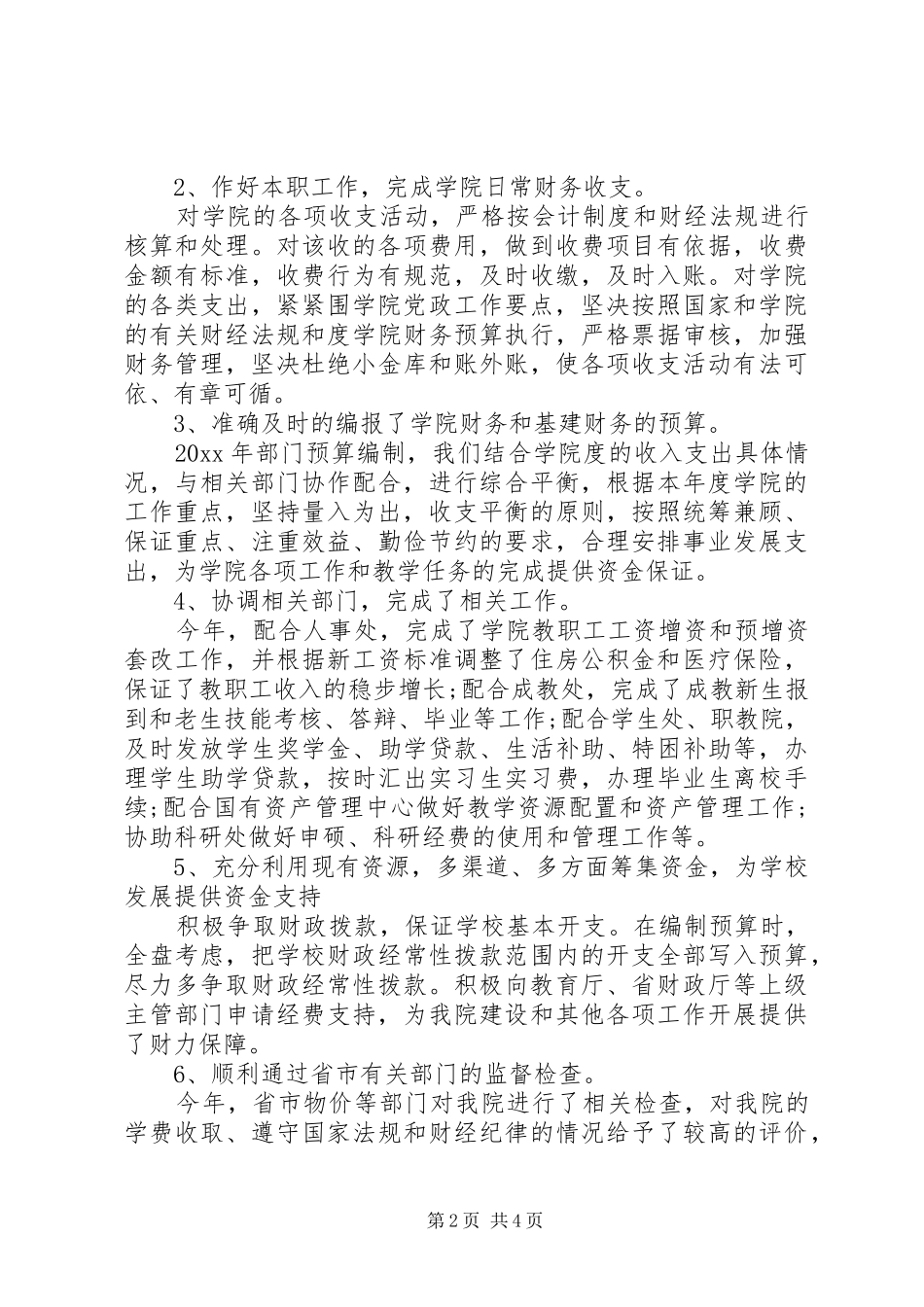 XX年学院院长工作计划范文_第2页