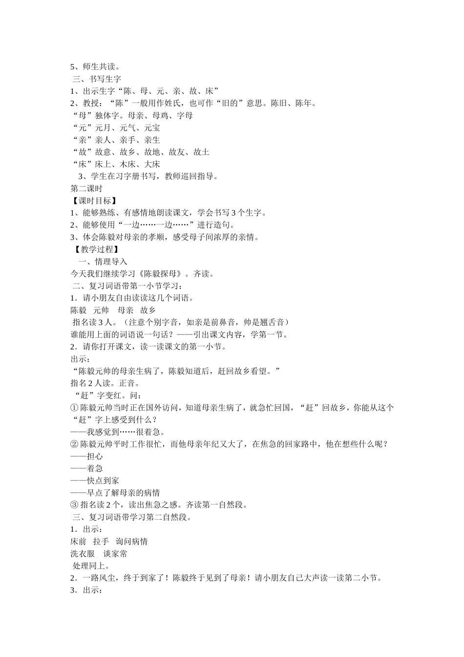 陈毅探母教学设计_第2页