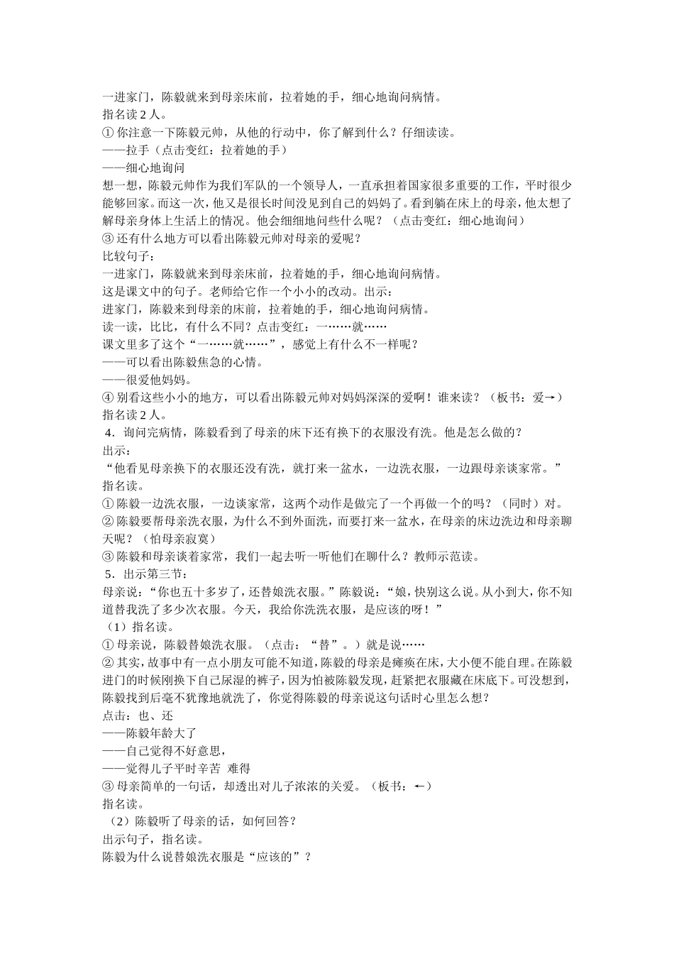 陈毅探母教学设计_第3页