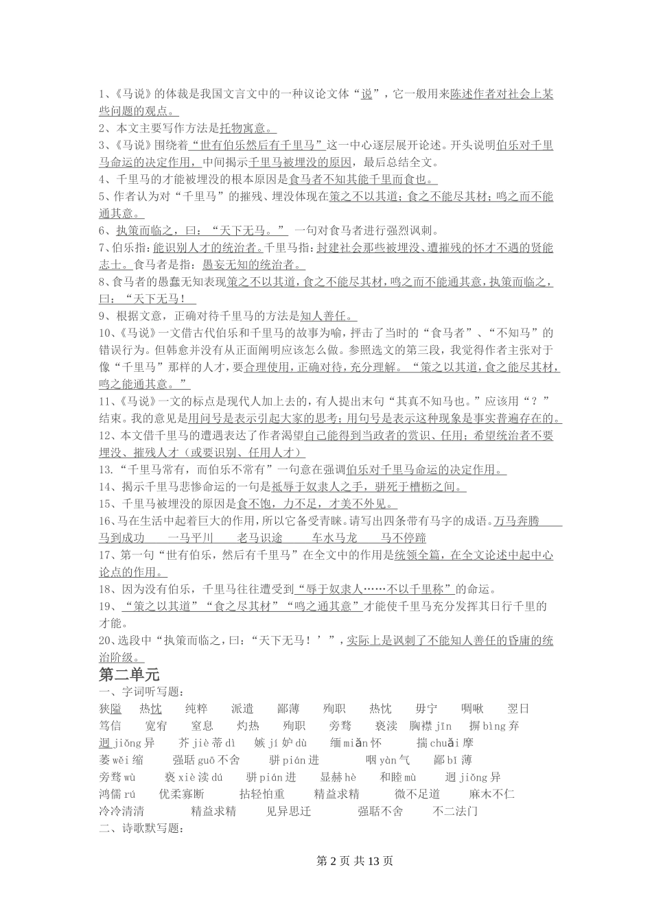 苏教版八年级下期末复习资料汇编(免费下载)_第2页