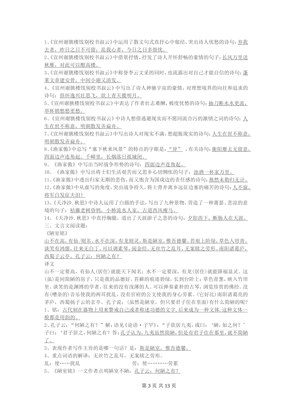 苏教版八年级下期末复习资料汇编(免费下载)_第3页