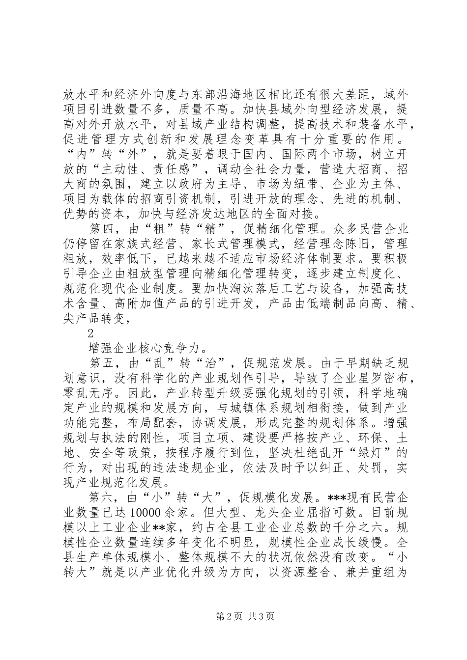 XX省传统产业升级计划_1_第2页