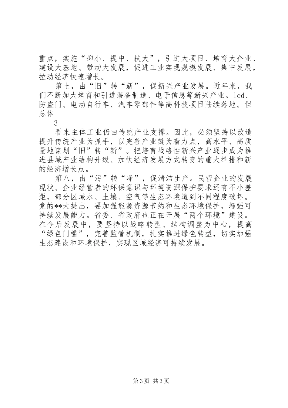 XX省传统产业升级计划_1_第3页