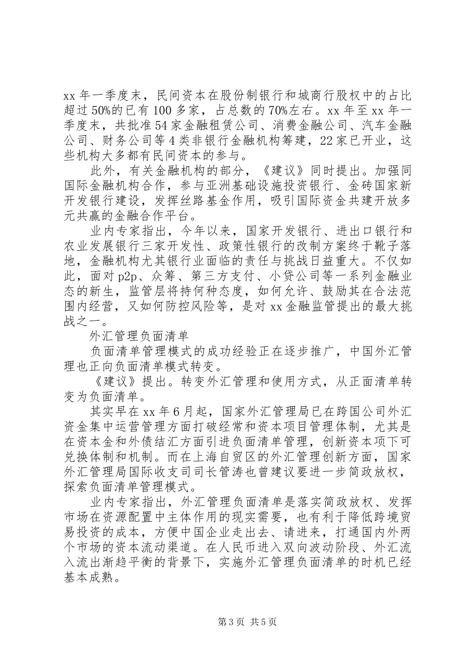 十三五规划纲要+金融+体会_第3页