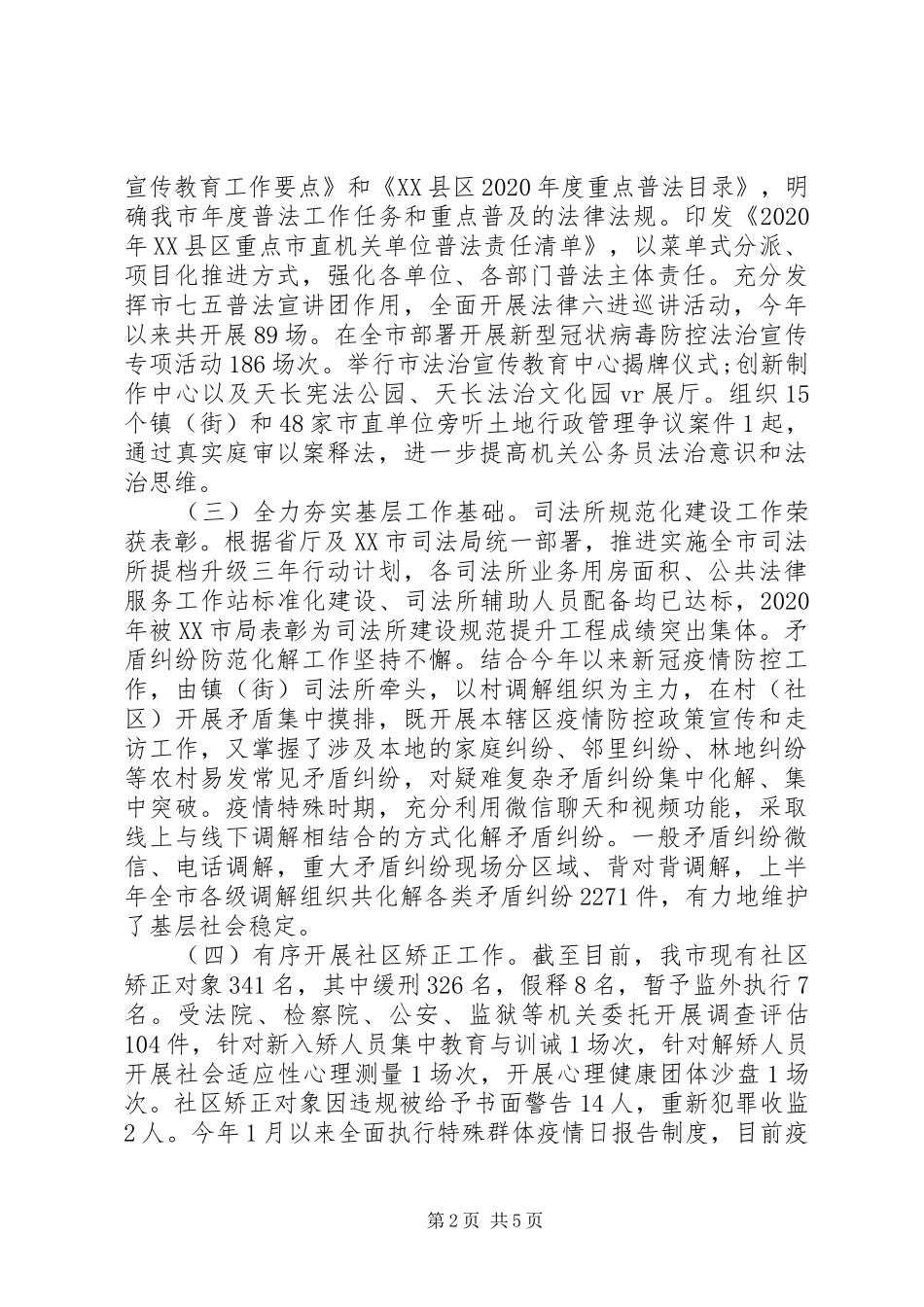 司法局XX年上半年工作总结和下半年重点工作安排_第2页