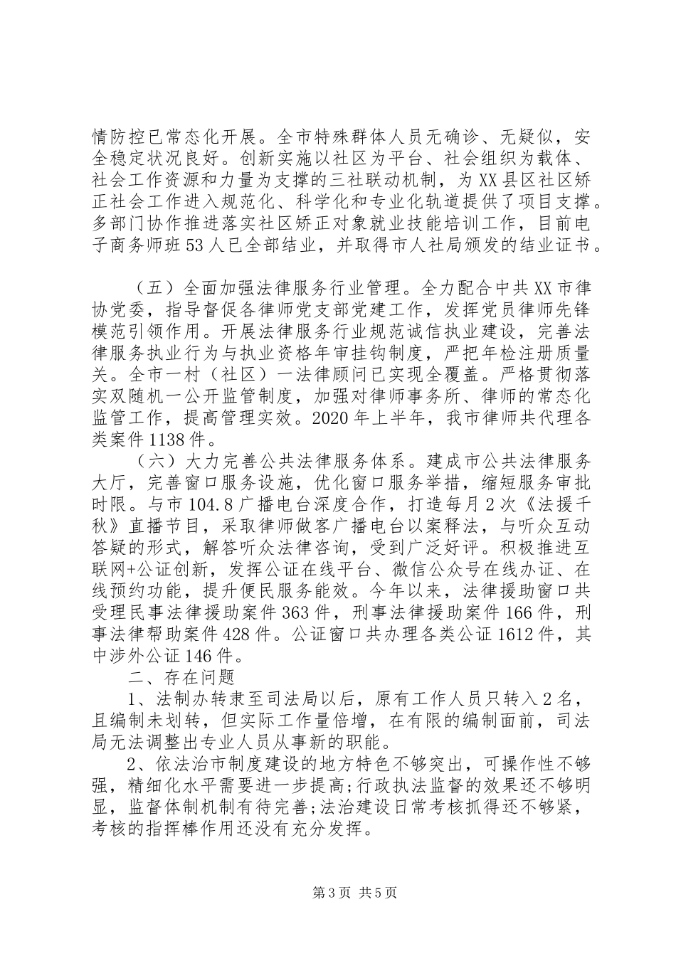 司法局XX年上半年工作总结和下半年重点工作安排_第3页