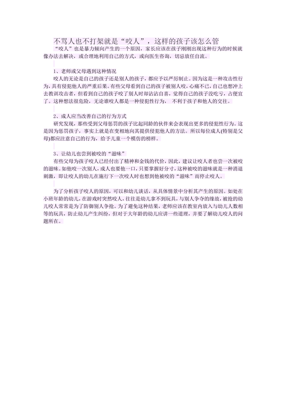 不骂人也不打架就是_第1页