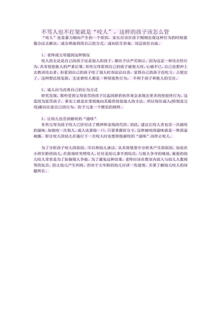 不骂人也不打架就是